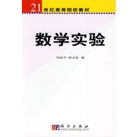 数学实验