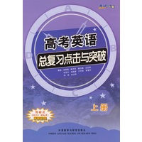 考试时间－高考英语总复习点击与突破上册(配CD)