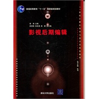 影视后期编辑（21世纪计算机科学与技术实践型教程）
