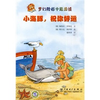 梦幻阶梯阅读系列（全8册）