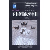 对症诊断医学手册(英文原版)