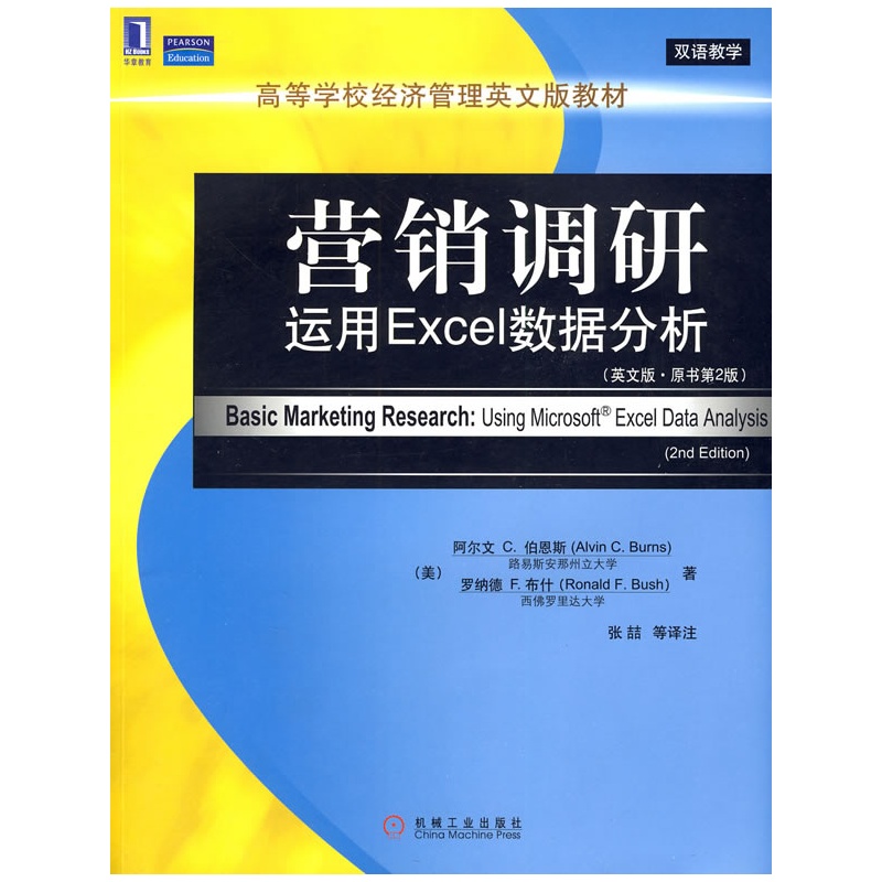 《营销调研:运用Excel数据分析(英文版.原书第