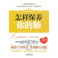 怎样保养你的肺