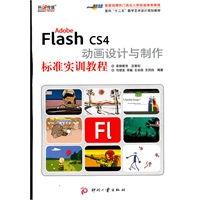 Adobe Flash CS4 动画设计与制作标准实训教程