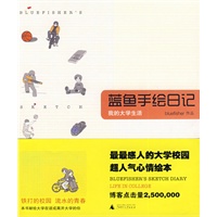 蓝鱼手绘日记