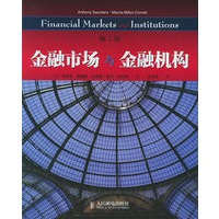 金融市场与金融机构（第2版）