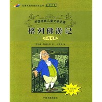 格列佛游记/中英对照（附赠MP3）