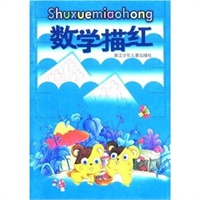 数学描红