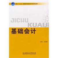 基础会计