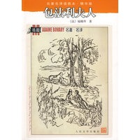 包法利夫人