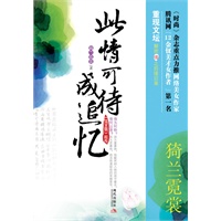 此情可待成追忆（《风求凰》前传）（当当网全国首发）