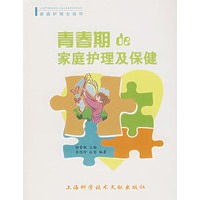 青春期的家庭护理及保健