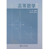 高等数学(基础篇)