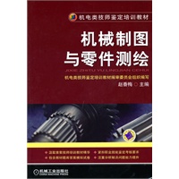 机械制图与零件测绘