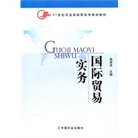 国际贸易实务（高职）
