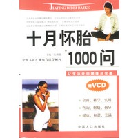 十月怀胎1000问