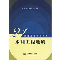水利工程地质/21世纪高等学校教材