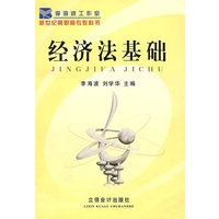 经济法基础(G)(李海波)