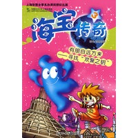 海宝传奇③ 有朋自远方来——寻找“欢聚之钥”
