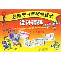 最新节日黑板报版式：设计精粹