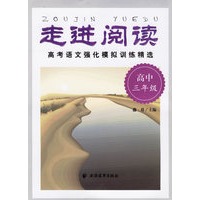 走进阅读：高中三年级