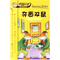 夺面双鼠/老鼠记者摇头摇尾系列