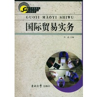 国际贸易实务——高等职业教育经济管理类专业教材