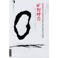 旷野呼告——克尔凯郭尔镜像