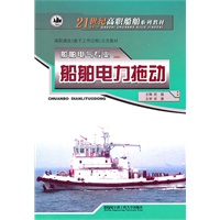 船舶电力拖动