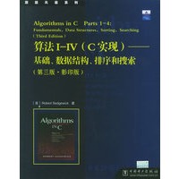 算法Ⅰ-Ⅳ（C实现）——基础数据结构排序和搜索（第3版影印版）
