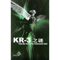KR-3之谜——菲利普·K·迪克科幻作品集