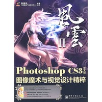 Photoshop CS3中文版图像魔术与视觉设计精粹(含DVD光?