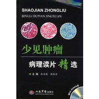 少见肿瘤病理读片精选