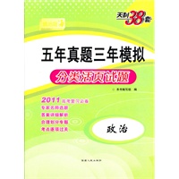 政治--（2011）五年真题三年模拟