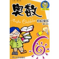 奥数初级读本．小学六年级（第四版）