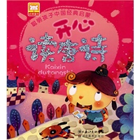 聪明孩子中国经典启蒙：开心读唐诗
