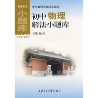 初中物理解法小题库