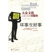 坏事变好事：大众文化让我们变得更聪明