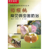 猕猴桃常见病虫害防治