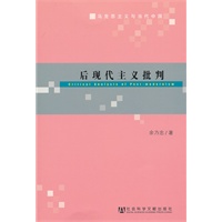 后现代主义批判