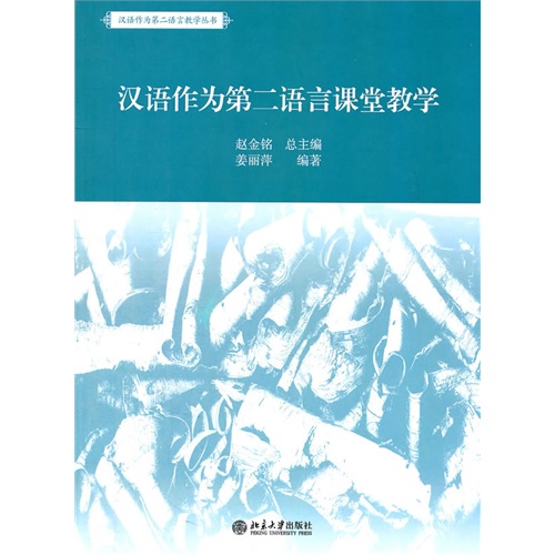 戏剧教学法在汉语作为第二语言教学课堂中的运用