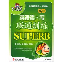 英语读·写联通训练（高二）——非常英语读·写系列