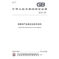 国家电气设备安全技术规范GB/T19517-2009