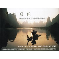 梦幻桂林