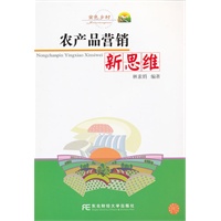 农产品营销新思维(金色乡村)