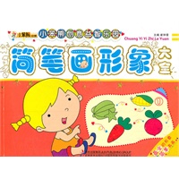 小笨熊创意益智乐园-简笔画形象大全①