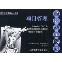 项目管理(英汉对照管理袖珍手册)