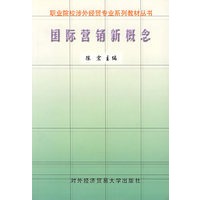 国际营销新概念