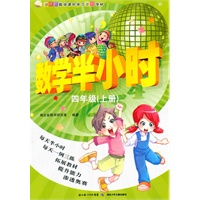数学半小时——四年级上册