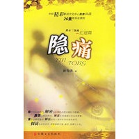 隐痛——都市三步曲zhi伦理篇